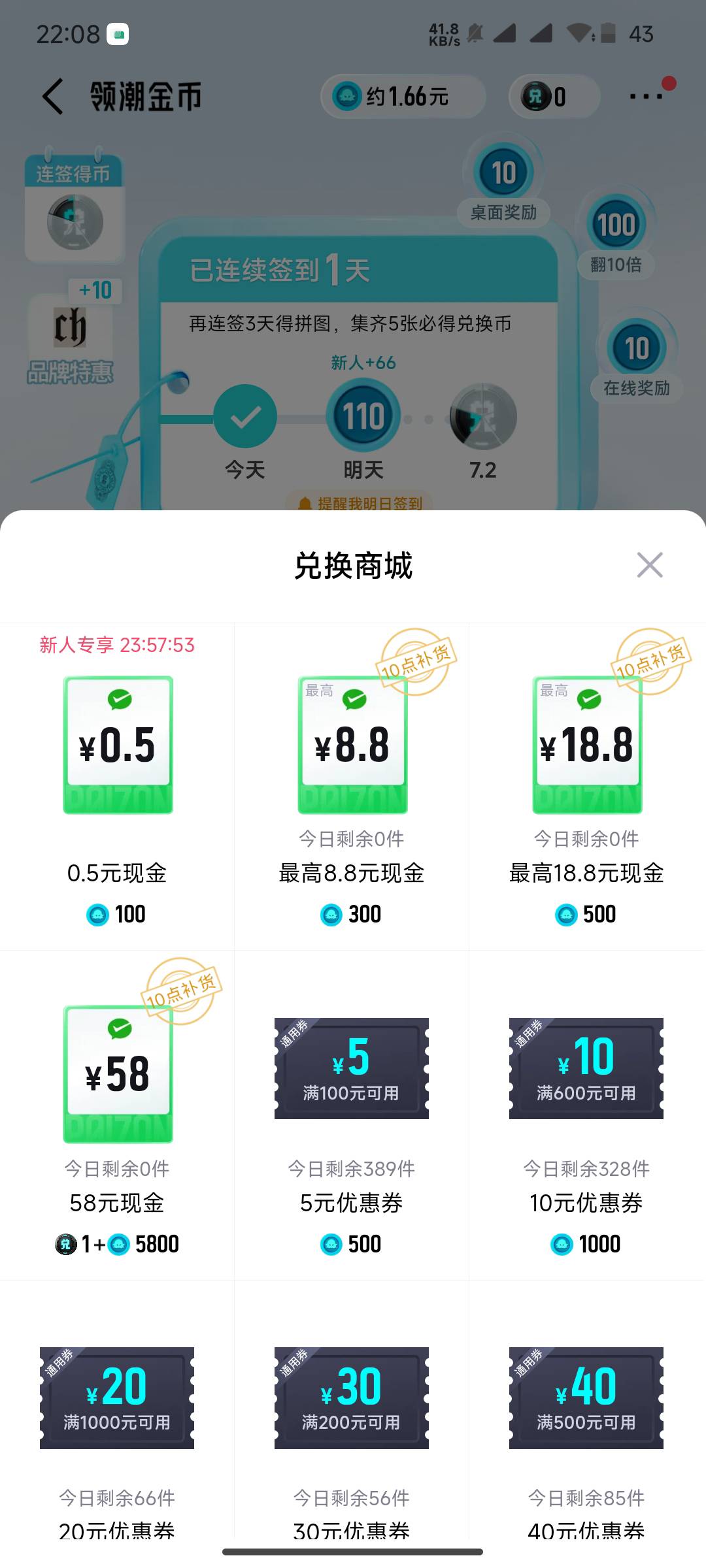 首发加坤，得物app探索，玩一玩，100金币可以换100-25优惠券，买200天猫享淘卡194-2576 / 作者:Khu / 