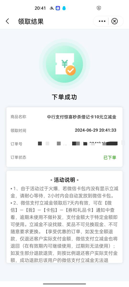 不推包啊老哥们。
中行秒杀，这个月忘了这是第几次了，微信领过两次还是一次忘了，支30 / 作者:陪伴你的暖 / 