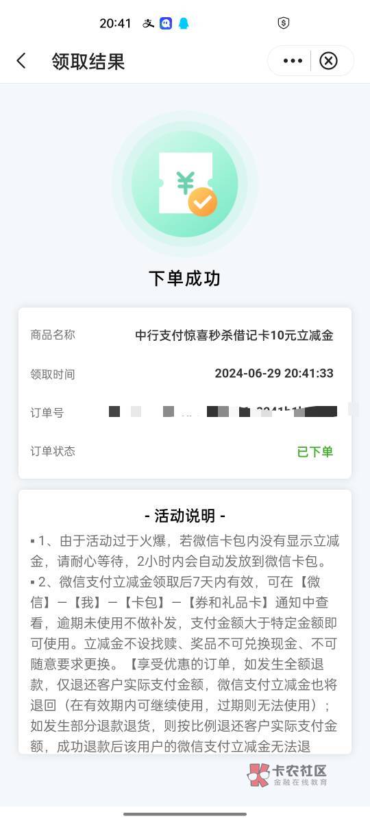 不推包啊老哥们。
中行秒杀，这个月忘了这是第几次了，微信领过两次还是一次忘了，支82 / 作者:陪伴你的暖 / 