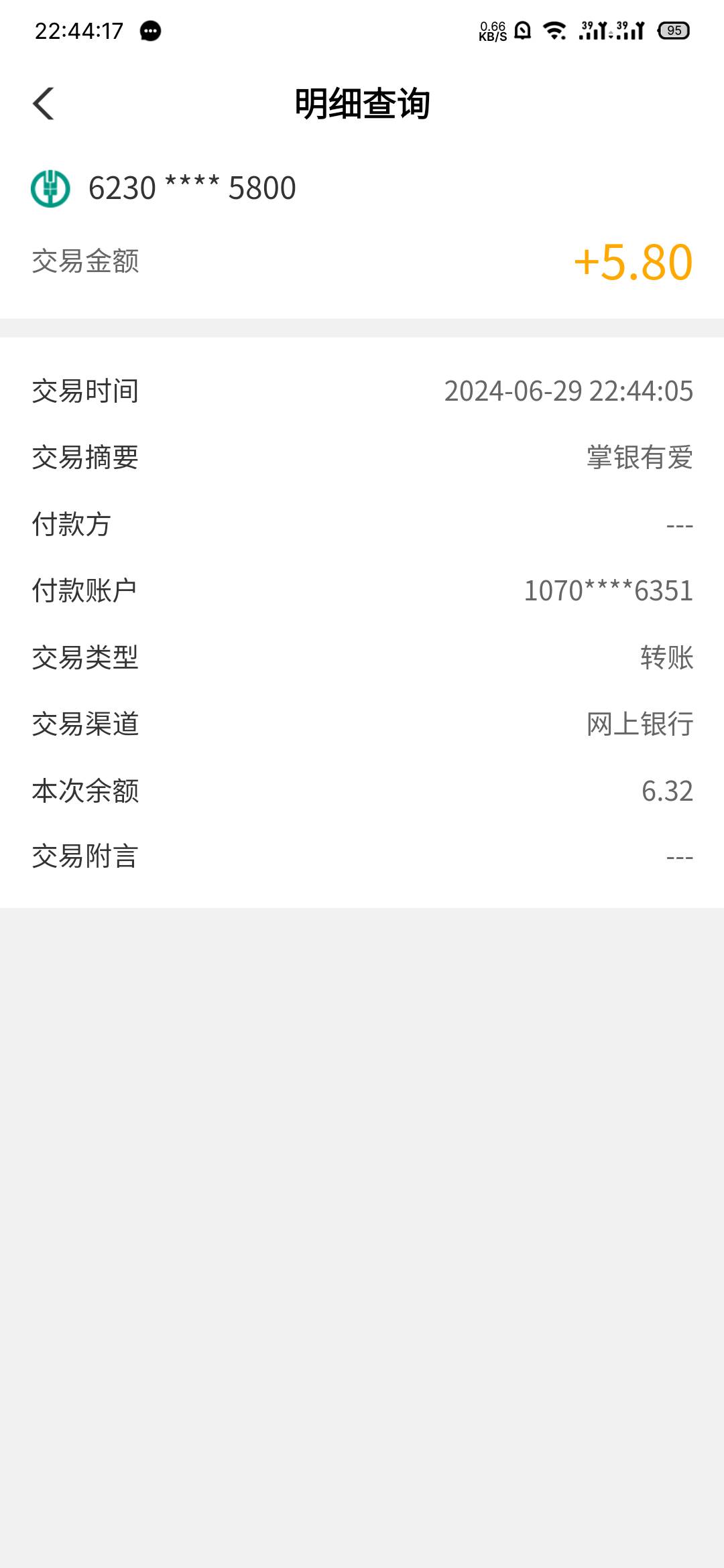 真的有，我老农停在南通5.8。用度小满或者其他可以主扫的，扫农行收款码30，返5.8，我11 / 作者:专业母猪配种 / 