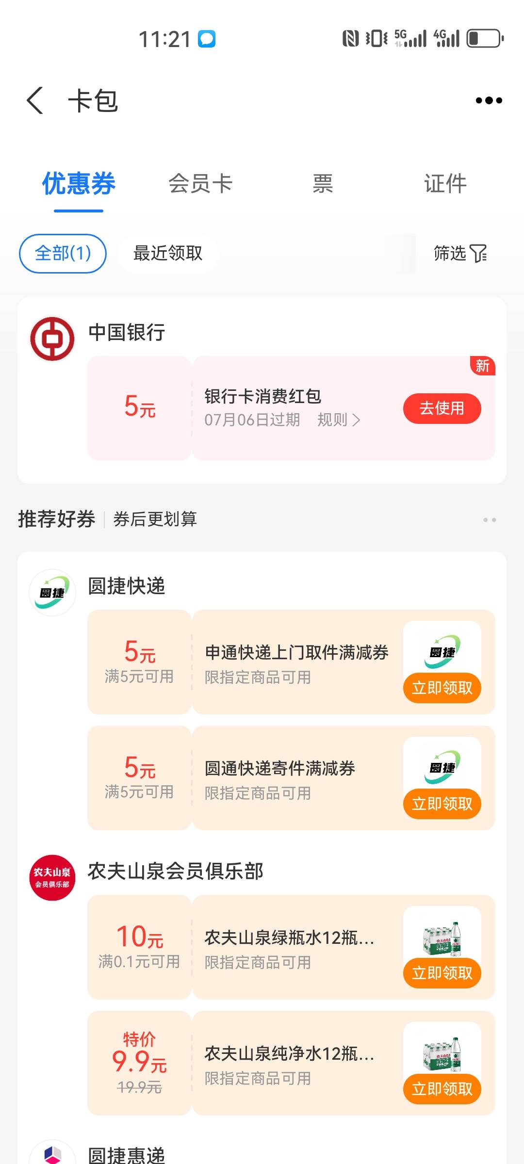 小号支付宝不实名绑卡，26.6毛，还有别的吗

50 / 作者:徒劳丶 / 