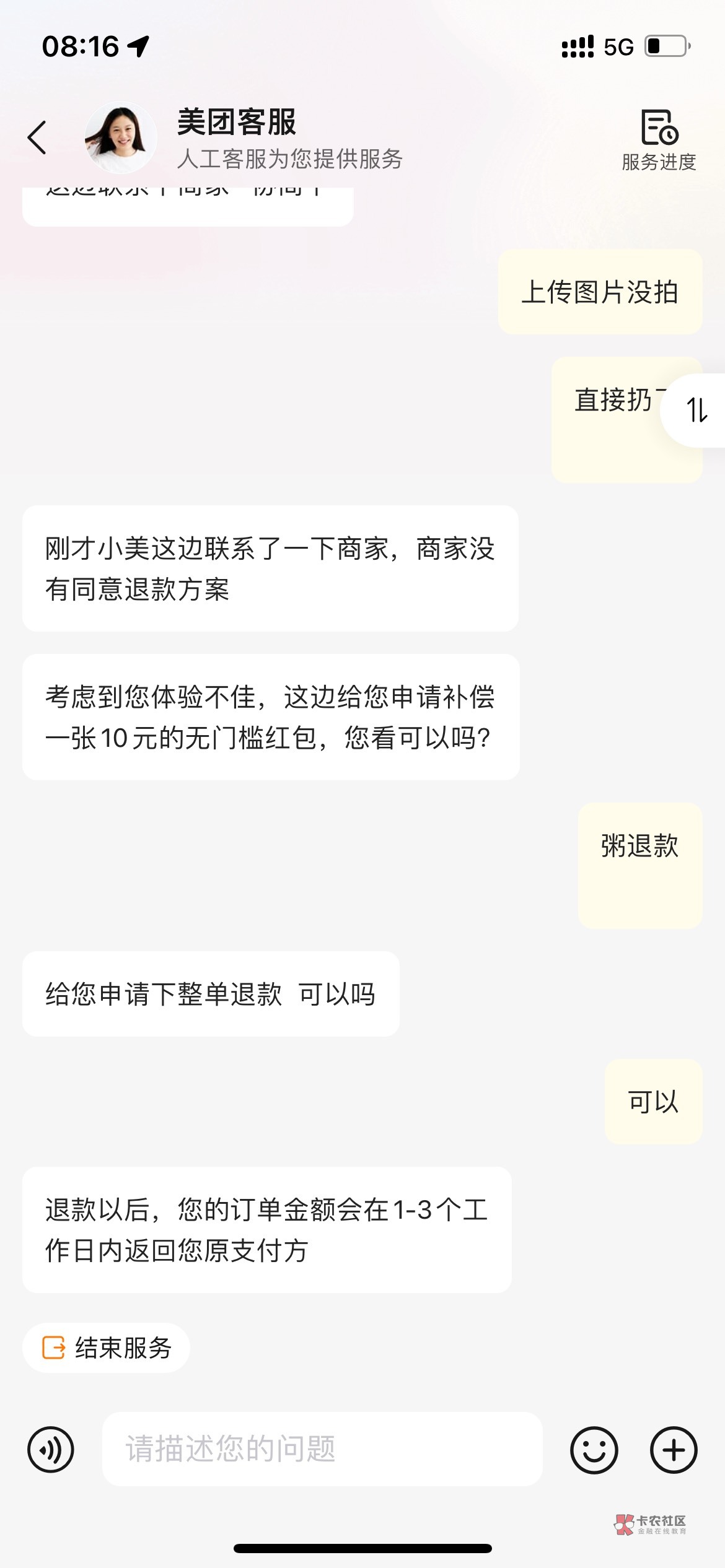 为啥要这样客服，我怕楼下的商家直接↑门



32 / 作者:追梦人很有爱 / 