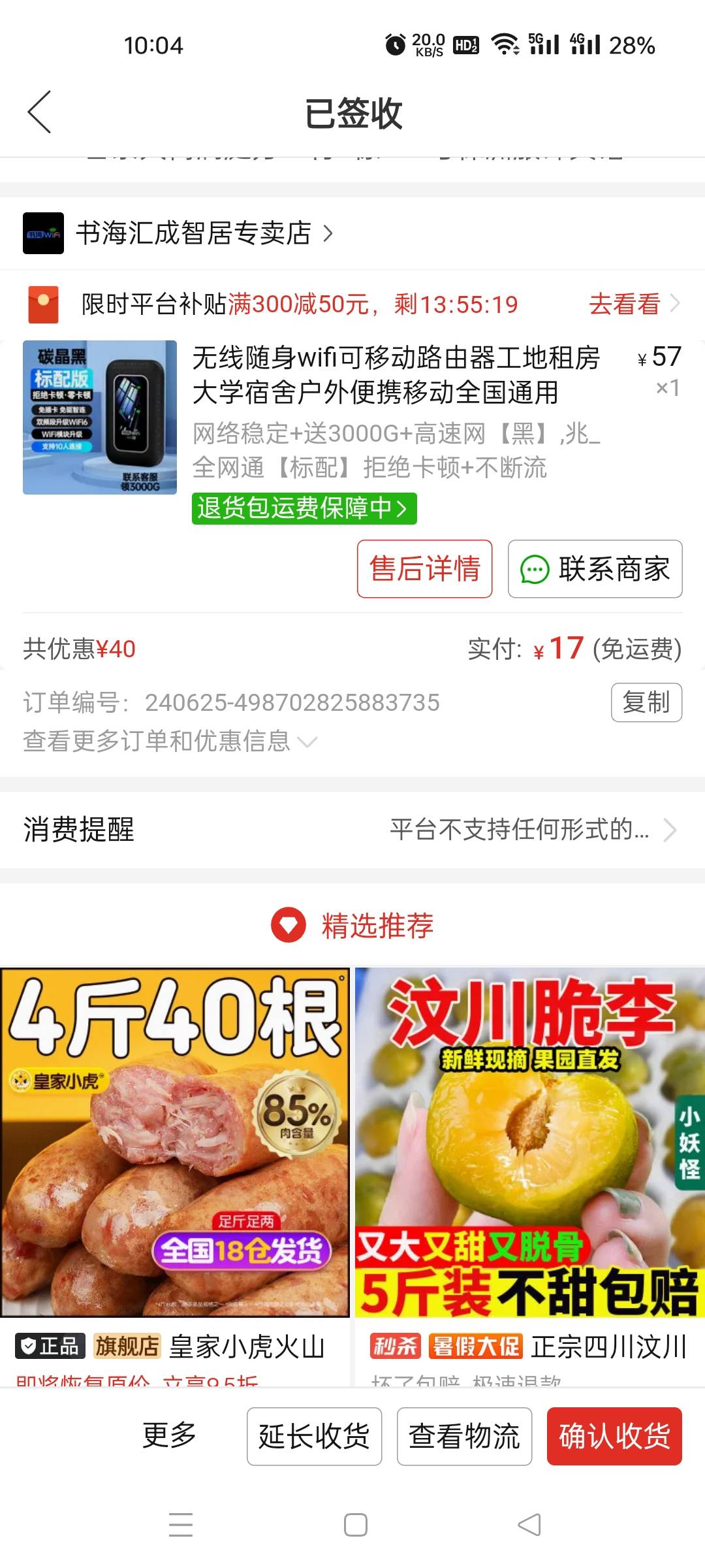 两块钱520G，我是赚麻了

66 / 作者:朵蜜你呀！ / 