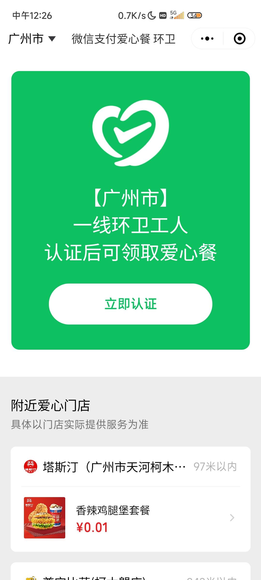 老哥们，大毛啊，微信支付认证环卫工人塔斯汀T餐0.01免费吃，吃爽了，快来加入吧

22 / 作者:jqcb / 