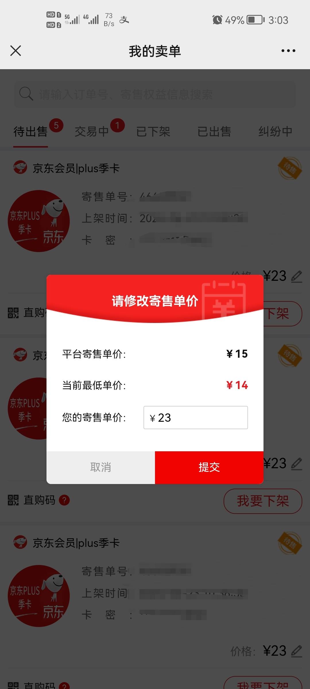 舅舅这个京东puls会员终于起来了，前两天最低5元，现在市场价多少了，老哥们，我要不21 / 作者:二次元黄大仙 / 