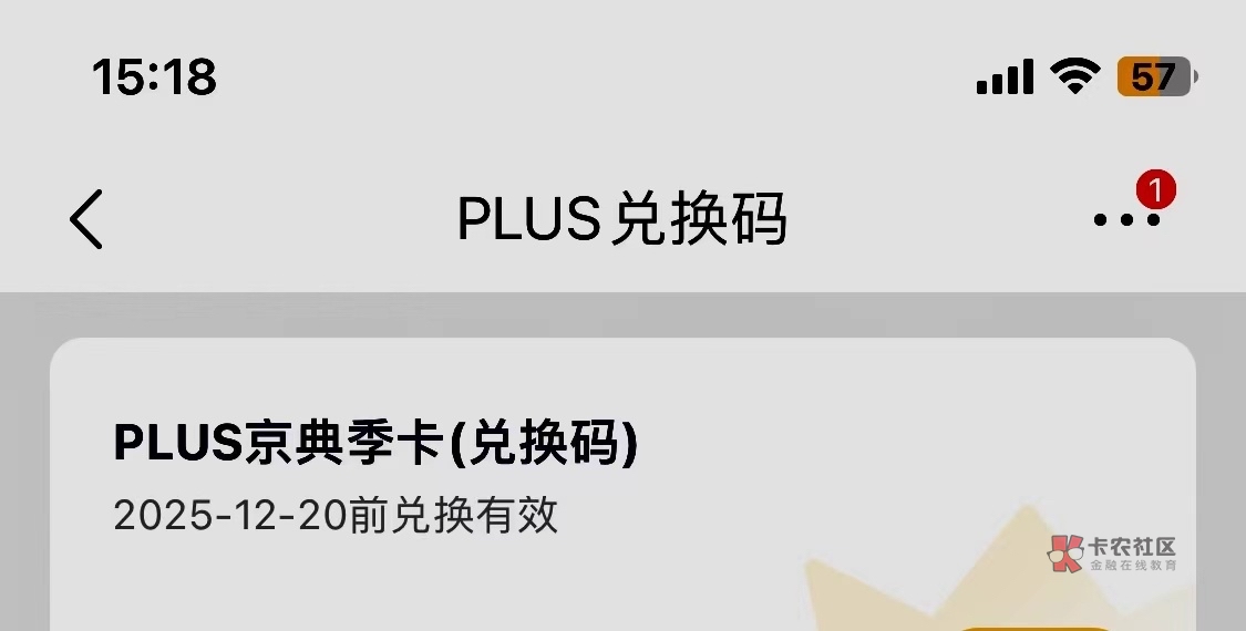 京东季卡25年12月才失效不急。领过的号会弹一个有季卡没有用，点去使用可以看到领的码35 / 作者:哦立 / 