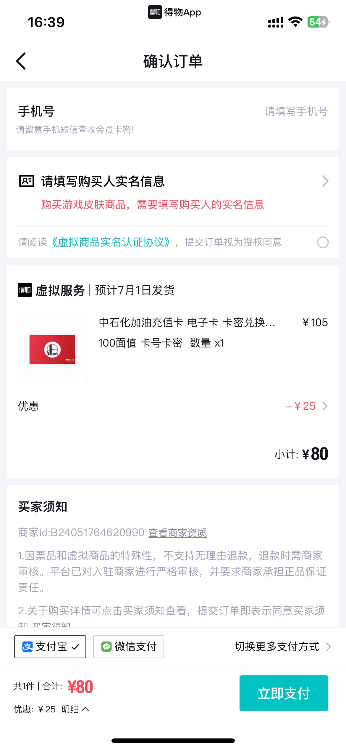 得物不急用钱的买中石化100卡密可以出99.几，蜜蜂收卡去出，目前利润最高……


63 / 作者:半死不活的 / 