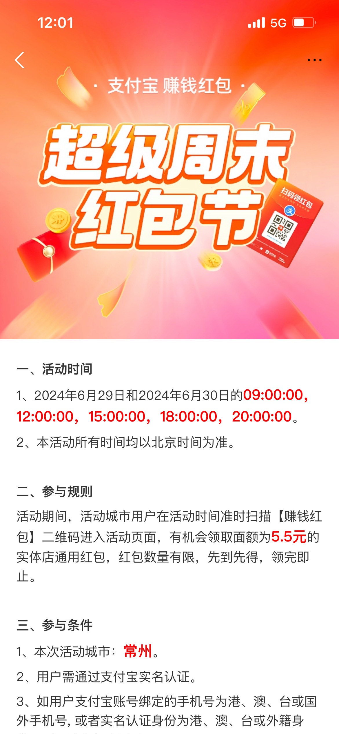 今日18点，20点，支付宝定位常州扫码，5.5红包，记住一定要卡点



51 / 作者:周老哥 / 