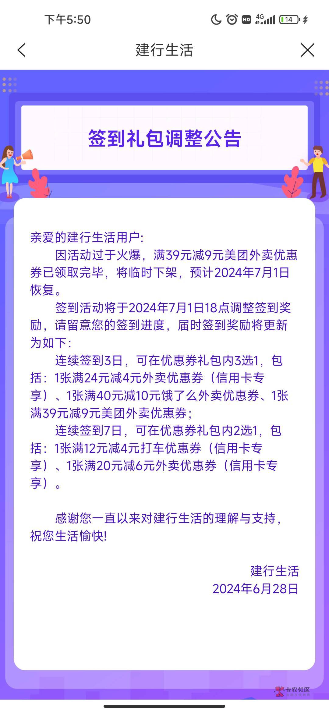 建行生活基本可以卸载了，要抢券以后直接去微信小程序的建行生活里抢。估计是T外卖券70 / 作者:卡农最帅大学生 / 