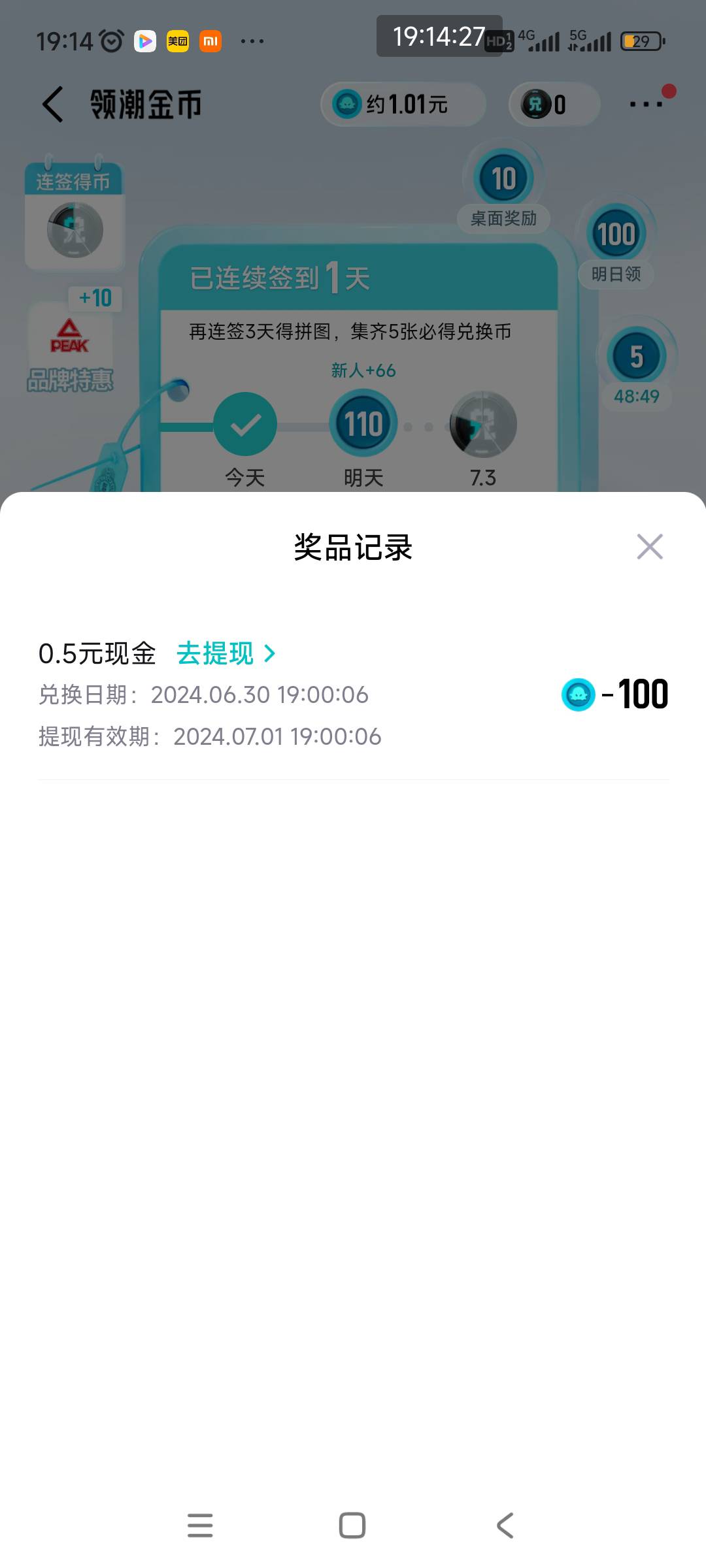 得物我兑换了100-25怎么没看到券？
45 / 作者:漓心咒 / 