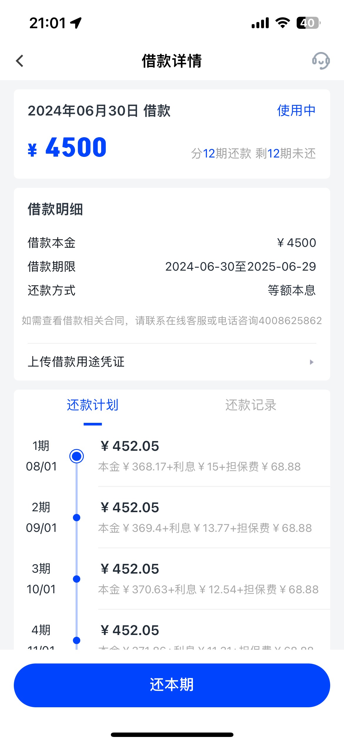 信用飞放款成功，没有开会员加速服务。
大约应该是月初的时候出了4500额度，一直借不50 / 作者:神shsns / 