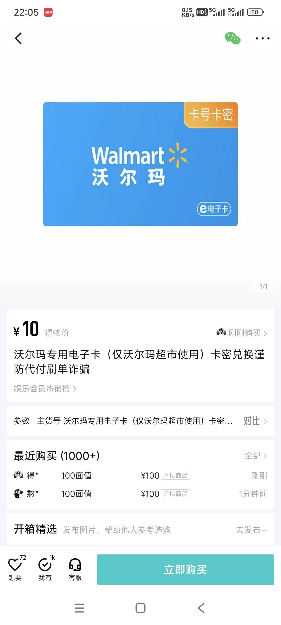 得物沃尔玛是买这个吗，是23开头的吗？

8 / 作者:时日无多 / 