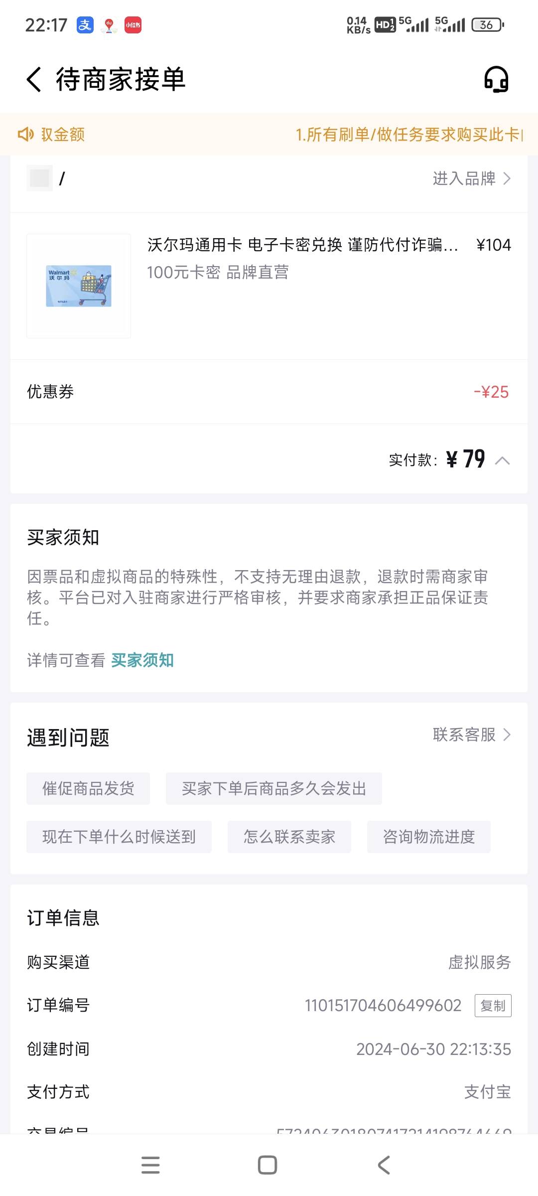 得物16.5利润，不能用信用卡支付。


81 / 作者:时日无多 / 