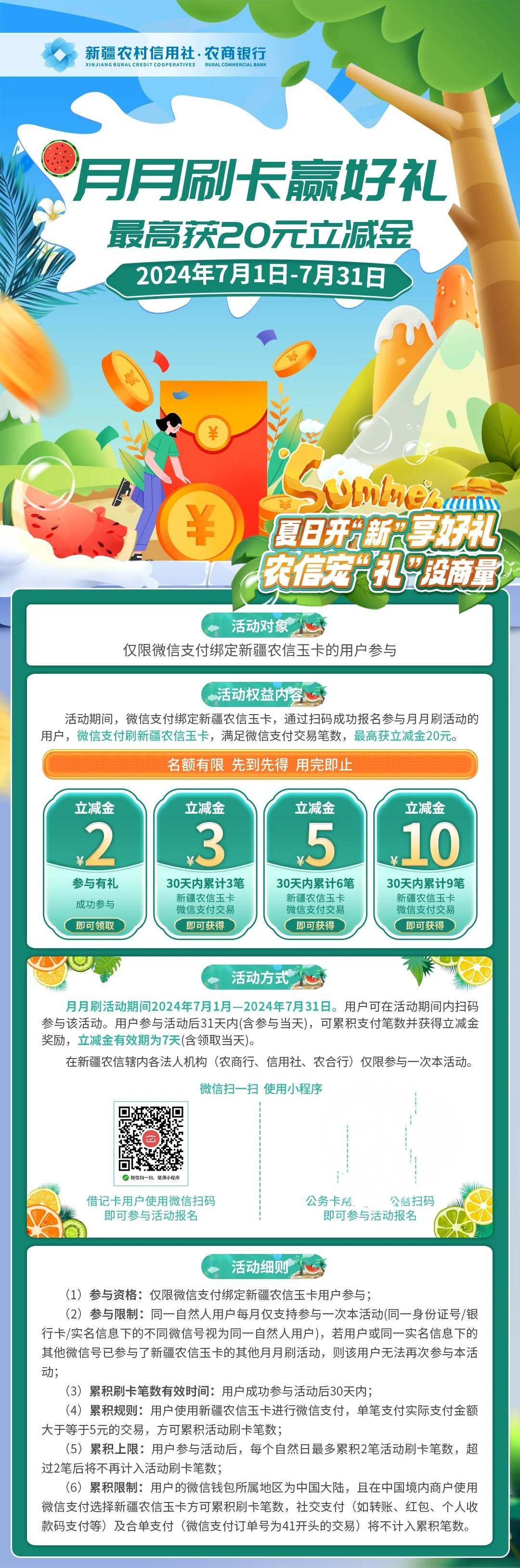 湖南10江苏15新疆20元月月刷立减金2407
0点
微信钱包绑定湖南农信/江苏农商/新疆农信1 / 作者:卡羊线报 / 