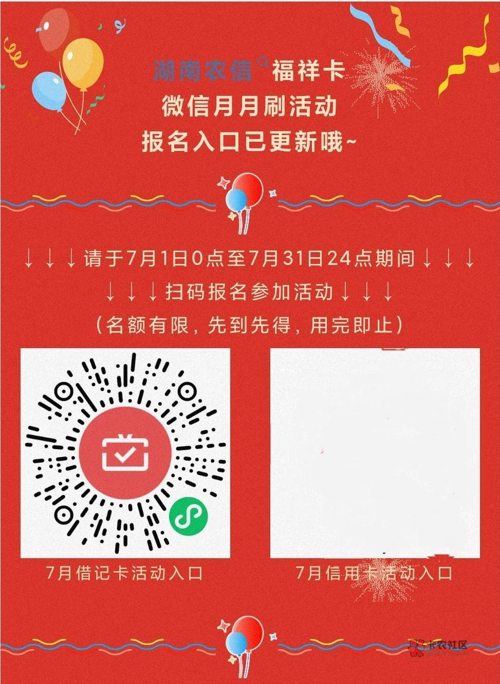 湖南10江苏15新疆20元月月刷立减金2407
0点
微信钱包绑定湖南农信/江苏农商/新疆农信64 / 作者:卡羊线报 / 