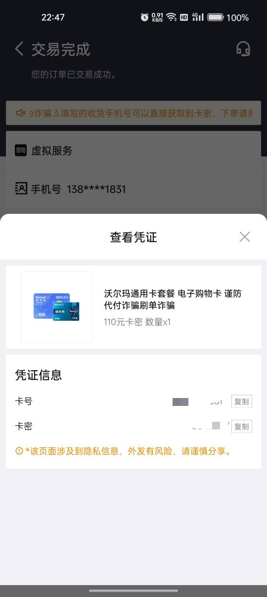 老哥们
得物花109买的沃尔玛110的就发一张100的卡密

86 / 作者:卡轩 / 