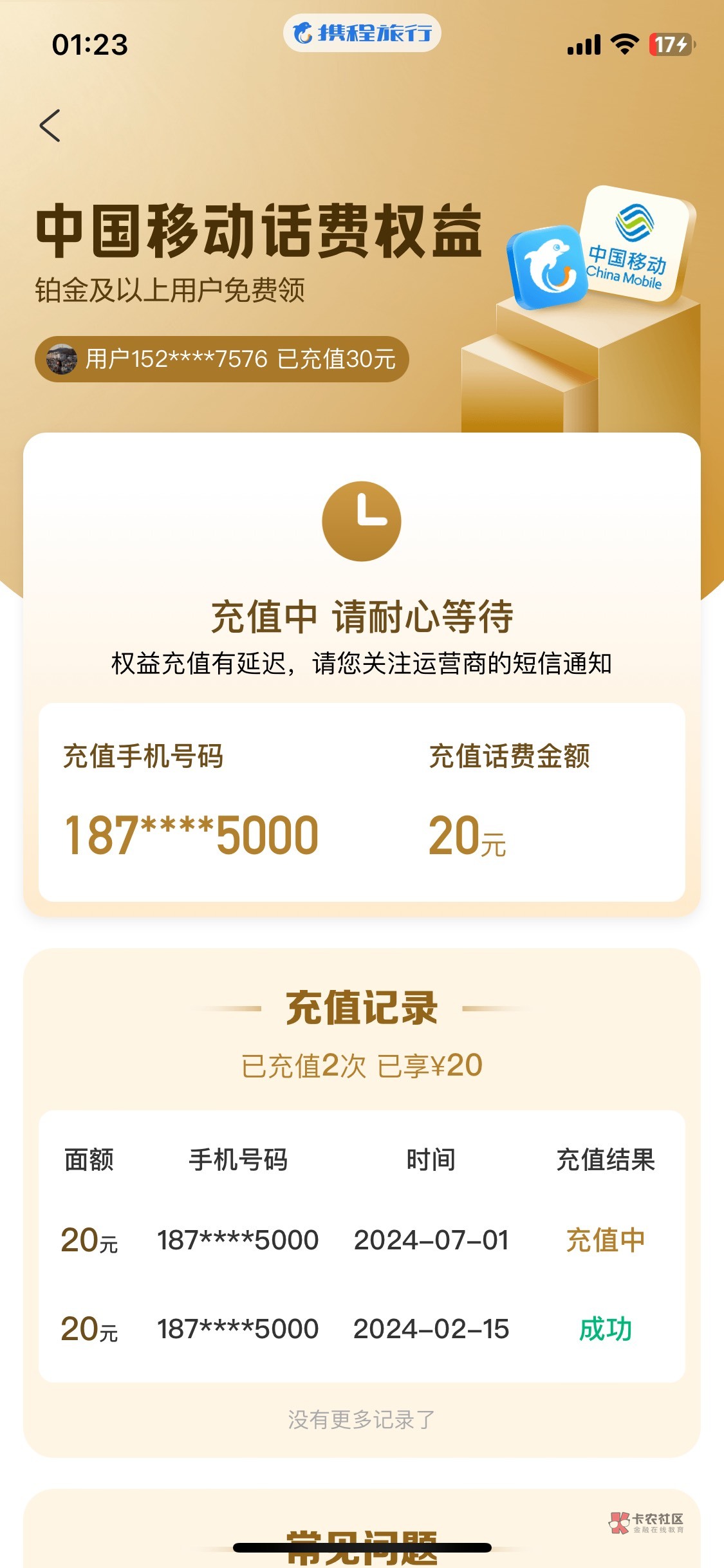 首发加精携程app铂金卡又可以冲20话费了，半年一次，上次就很多人冲过了

70 / 作者:关键我叫木瓜 / 