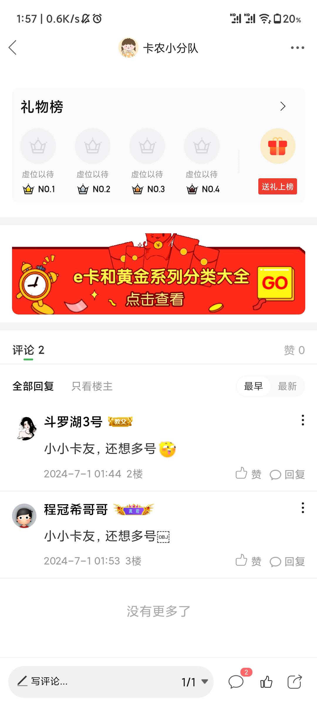 两个挂壁崽打脸了吧  看不起卡友  4个成功了



98 / 作者:卡农小分队 / 