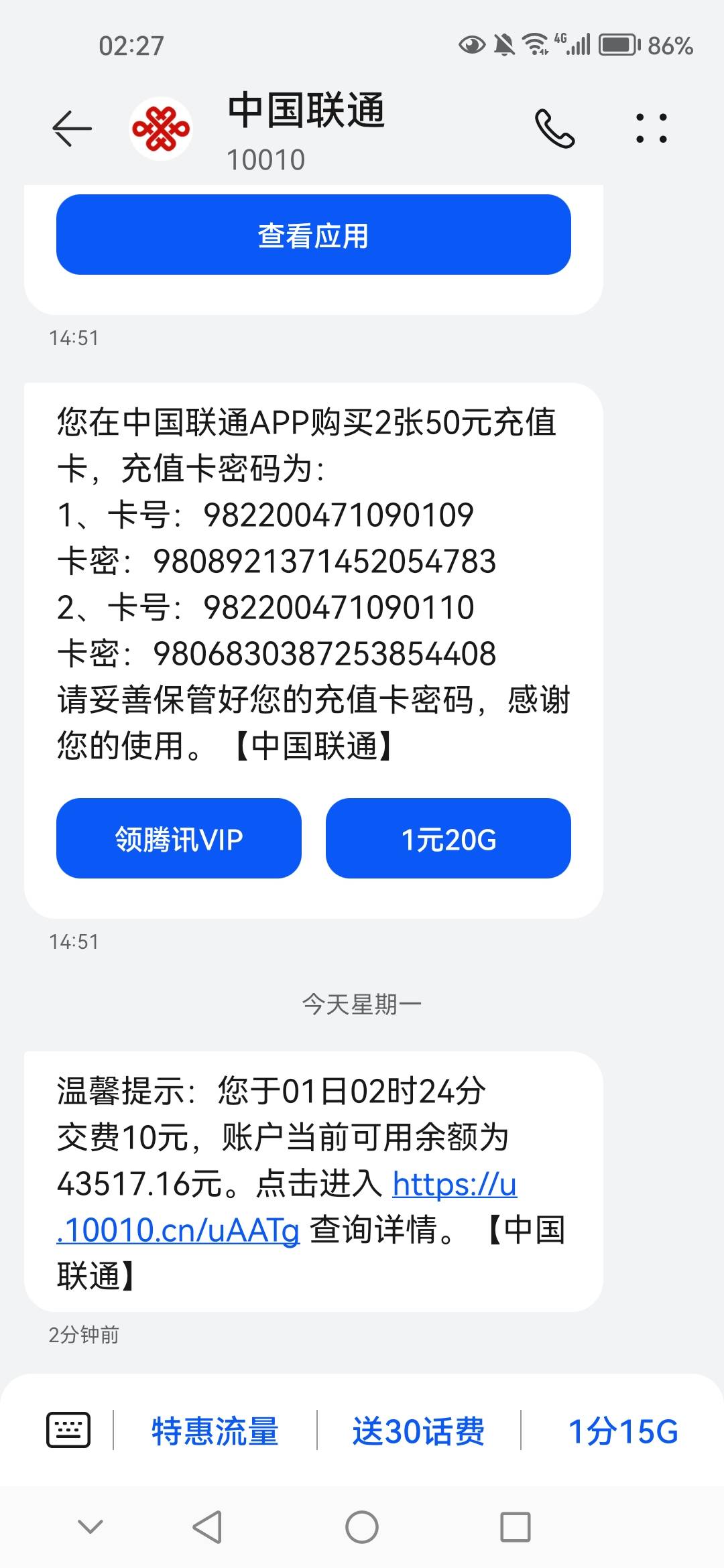 上个月农行深圳10话费去微搜索年年卡公众号，点招商话费券就可以充了，秒到的

43 / 作者:神秘的哥哥 / 