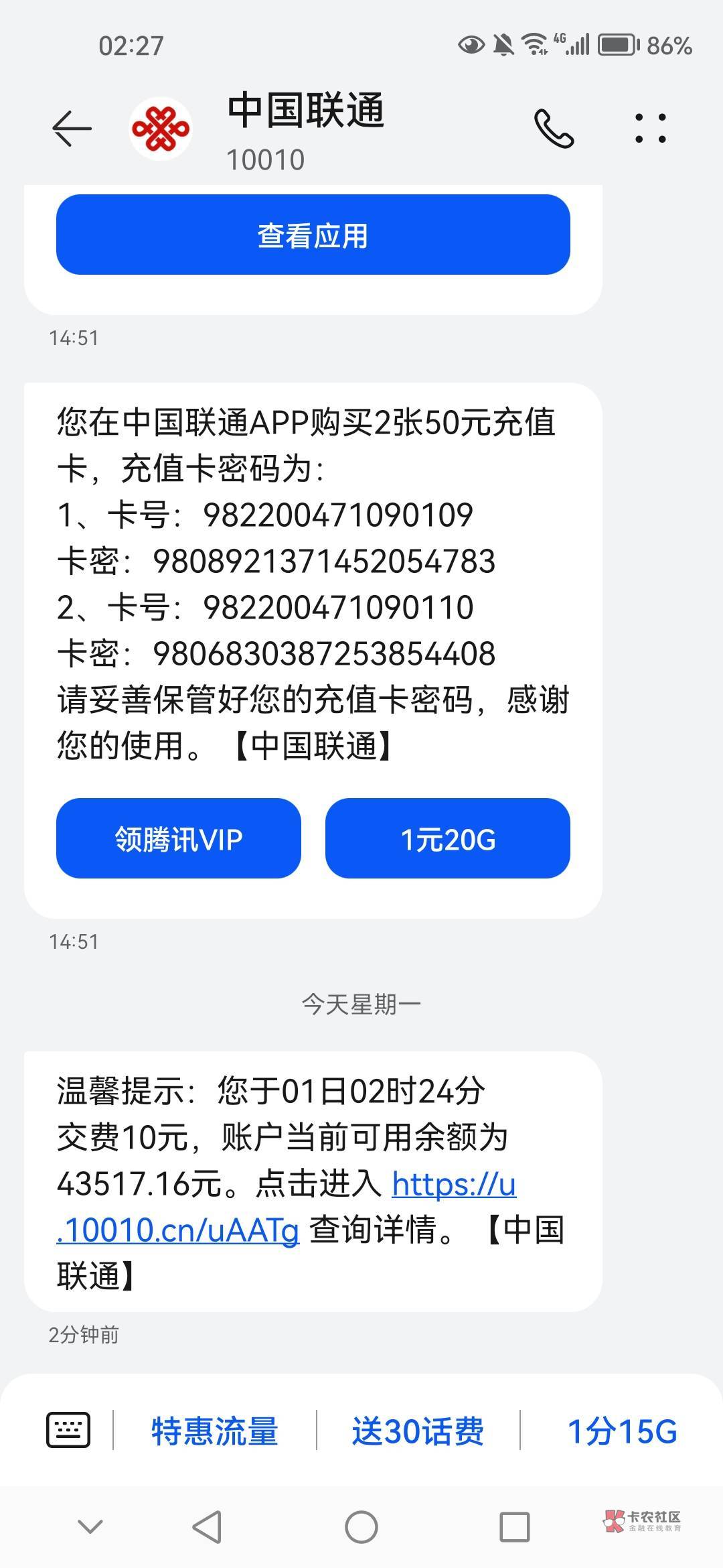 上个月农行深圳10话费去微搜索年年卡公众号，点招商话费券就可以充了，秒到的

33 / 作者:神秘的哥哥 / 