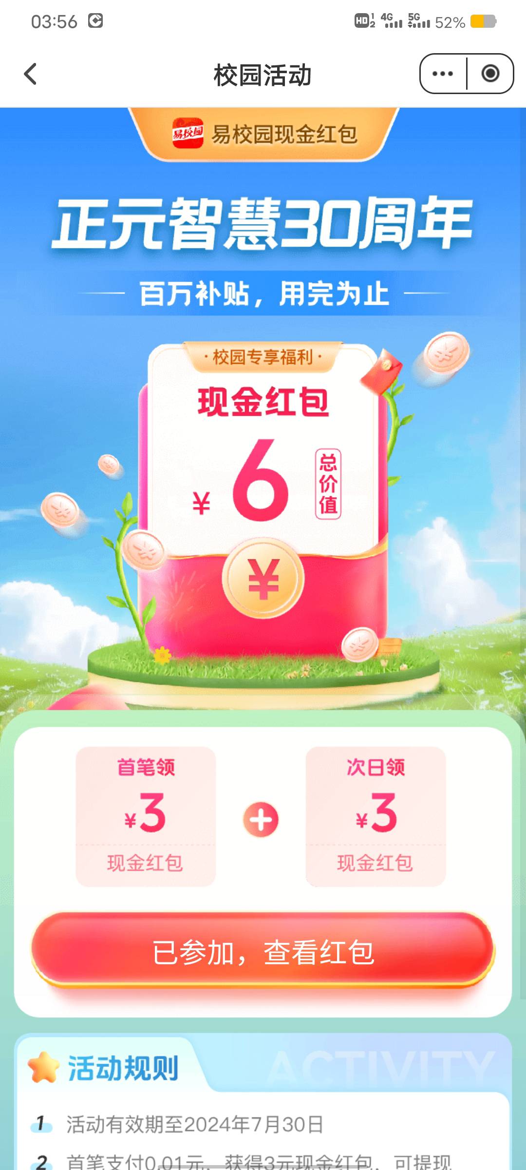 易校园第二天，附链接https://operation.xiaofubao.com/#/cardUnionPay?needOtherLogi66 / 作者:桂B挂壁仔 / 