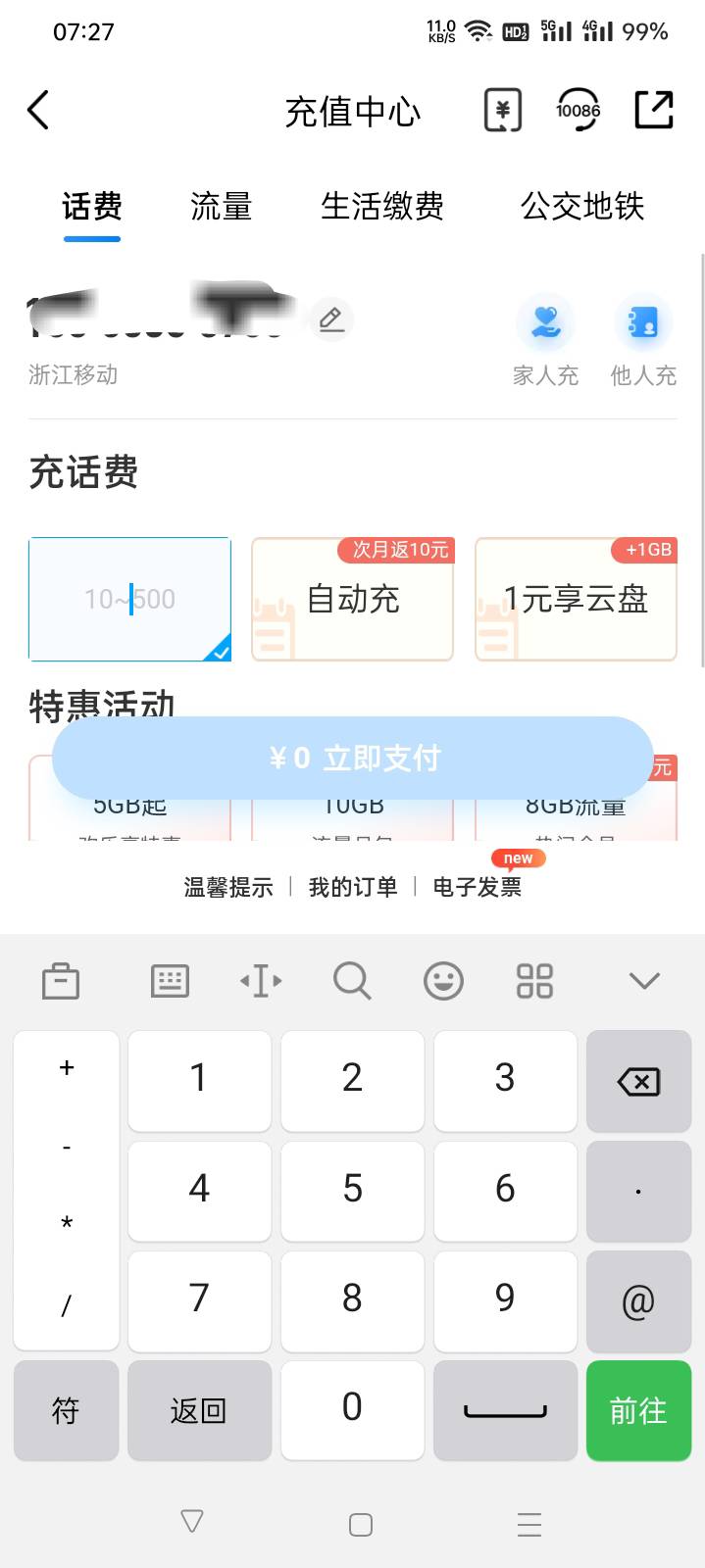 大哥们，中国移动APP怎么切换城市可以充1元话费来着？我上次切换了可以充1元话费，现56 / 作者:cao尼 / 