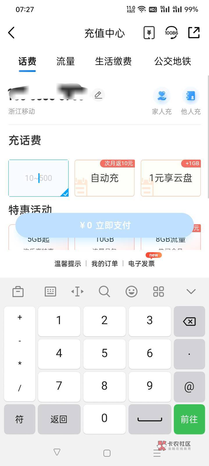 大哥们，中国移动APP怎么切换城市可以充1元话费来着？我上次切换了可以充1元话费，现25 / 作者:cao尼 / 