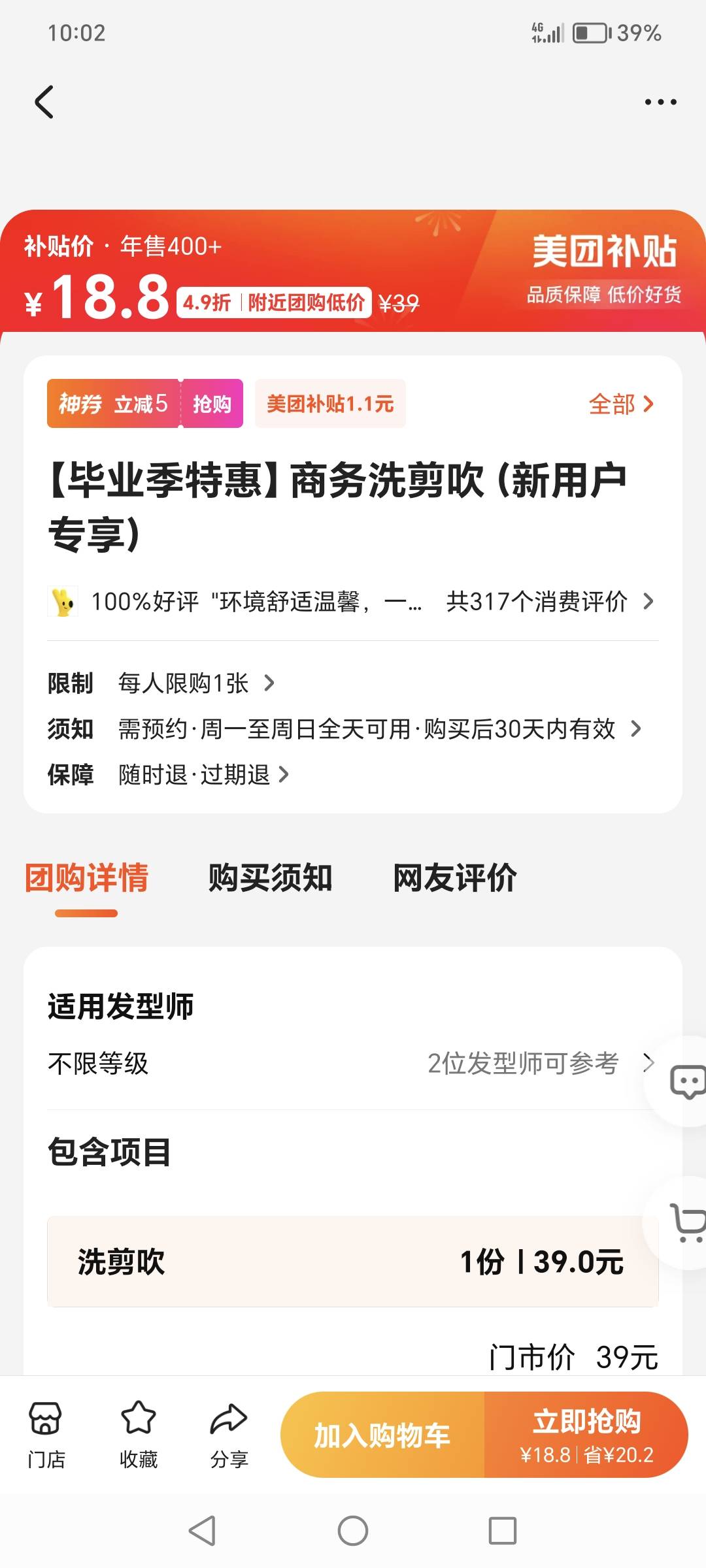 美团这一点还是不错的


12 / 作者:卡农丐帮评委 / 