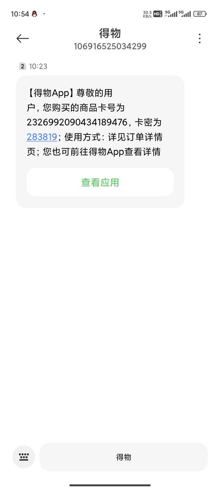老哥哥们，这卡发的是232通用的卡号

90 / 作者:余生22 / 