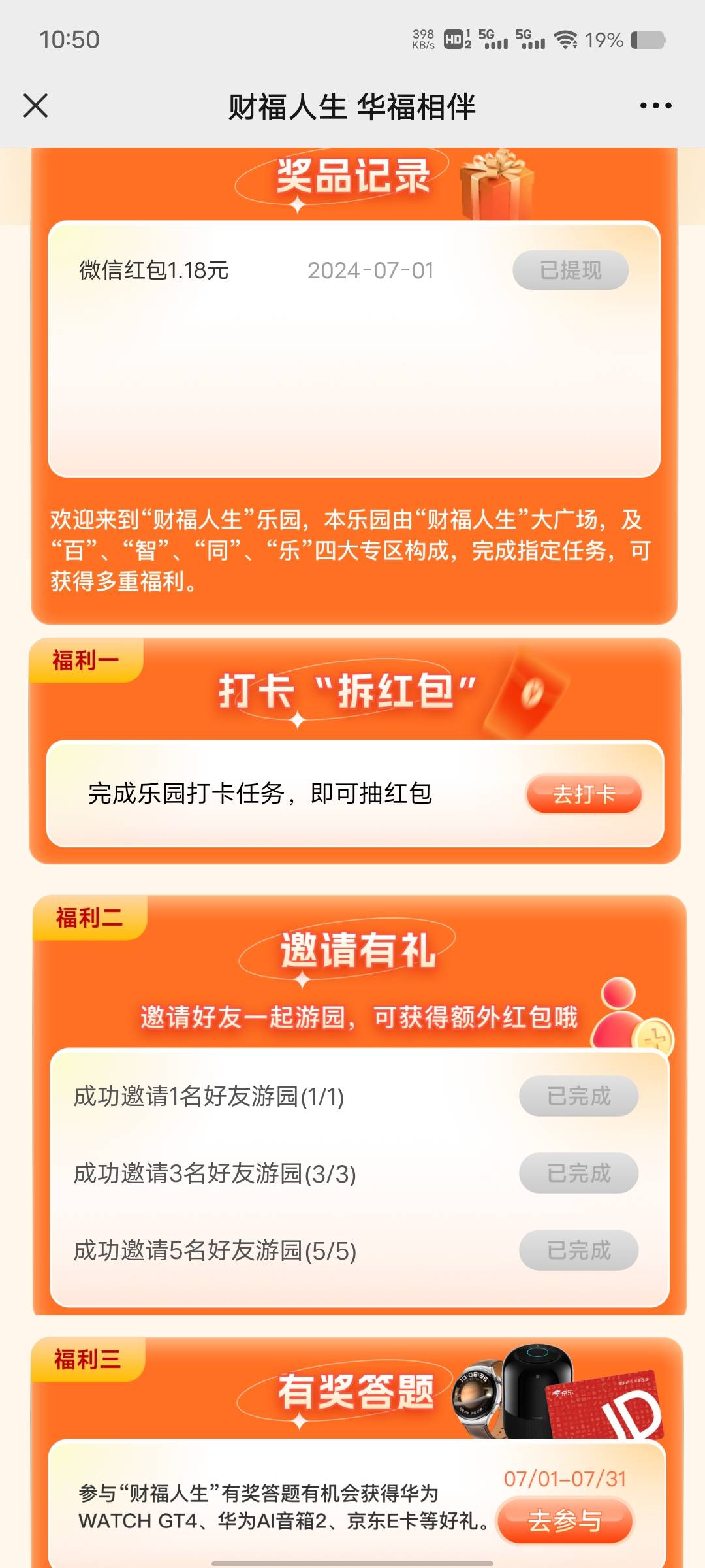 华福小福牛APP，打卡5次可以答题抽奖，概率很低可以接码，上面抽奖第一次必中，多v多33 / 作者:卡农第一长 / 