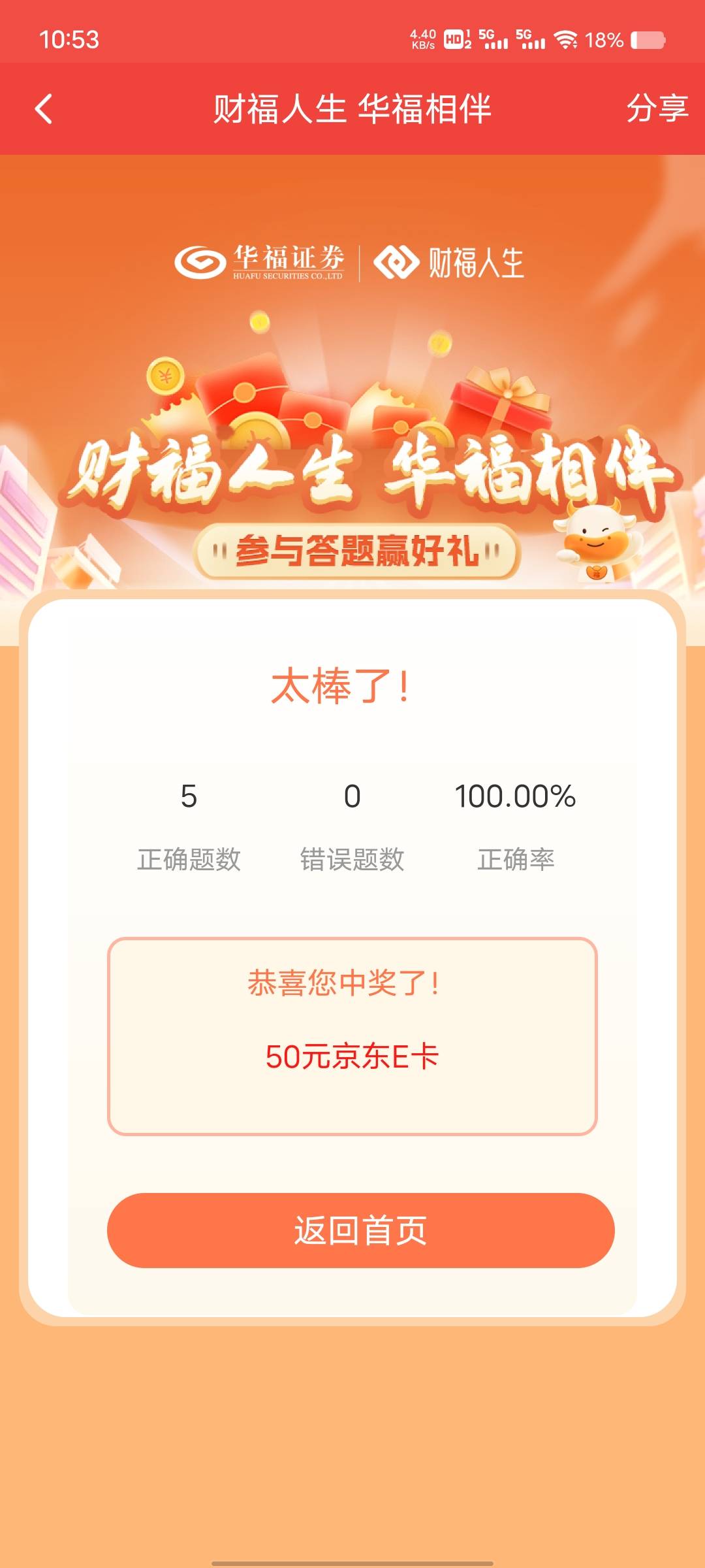 华福小福牛APP，打卡5次可以答题抽奖，概率很低可以接码，上面抽奖第一次必中，多v多46 / 作者:卡农第一长 / 