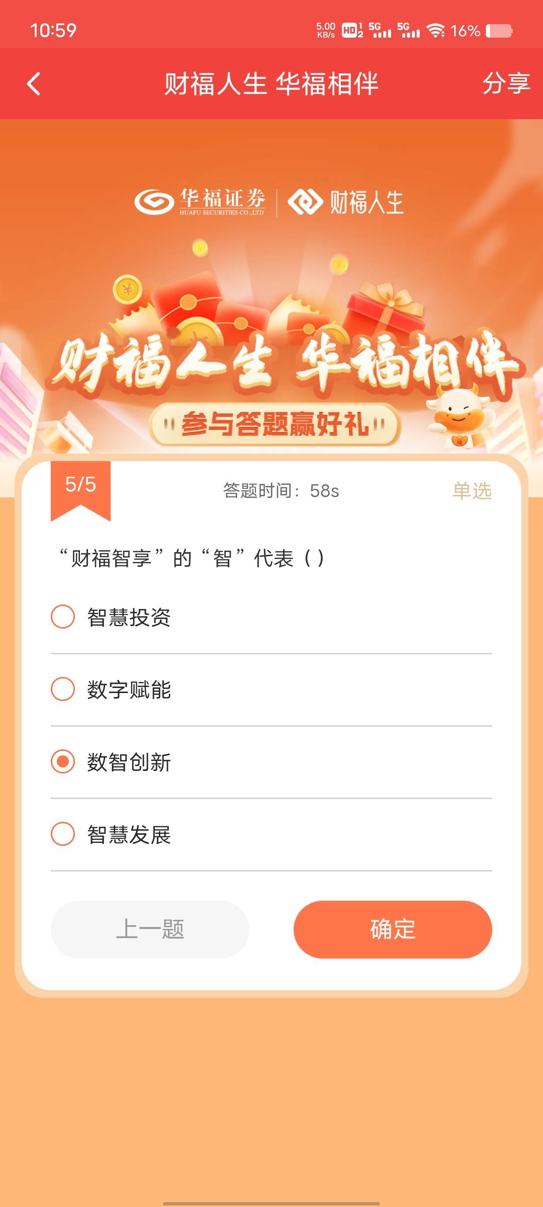 华福小福牛APP，打卡5次可以答题抽奖，概率很低可以接码，上面抽奖第一次必中，多v多8 / 作者:卡农第一长 / 