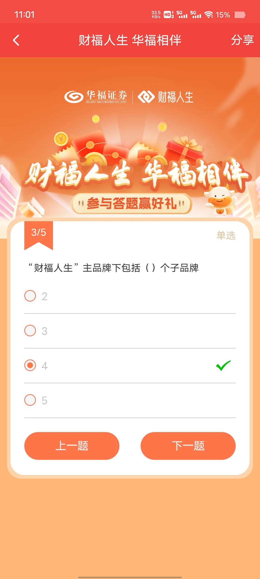 华福小福牛APP，打卡5次可以答题抽奖，概率很低可以接码，上面抽奖第一次必中，多v多93 / 作者:卡农第一长 / 