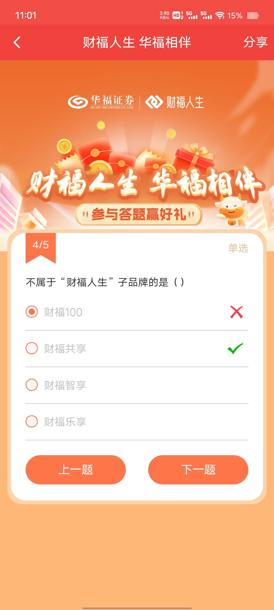 华福小福牛APP，打卡5次可以答题抽奖，概率很低可以接码，上面抽奖第一次必中，多v多72 / 作者:卡农第一长 / 