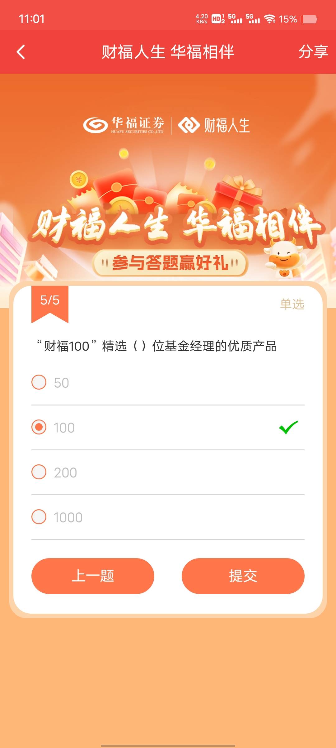 华福小福牛APP，打卡5次可以答题抽奖，概率很低可以接码，上面抽奖第一次必中，多v多43 / 作者:卡农第一长 / 