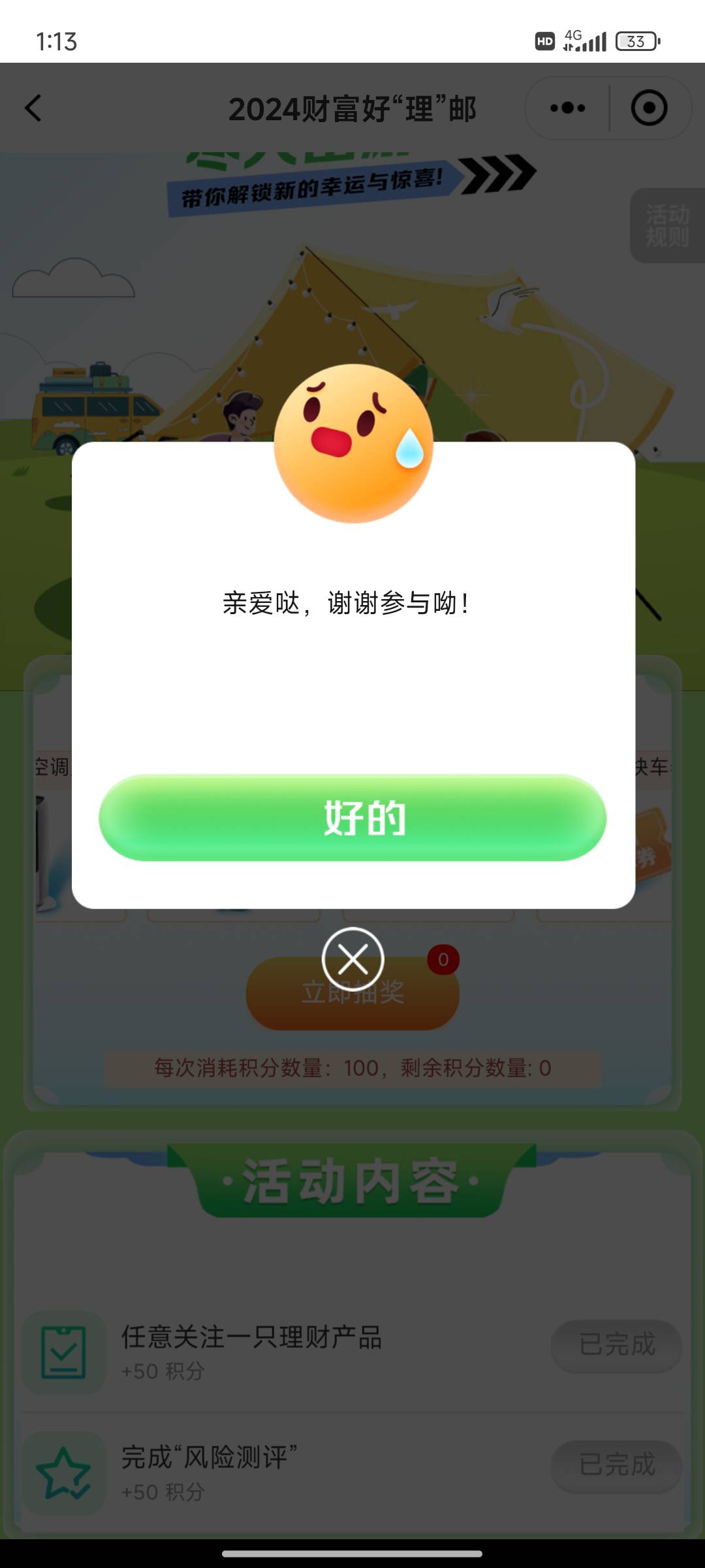 邮政App.理财里面活动 完成两个任务，抽奖，喜中空调扇一台。



13 / 作者:皮皮总动员2 / 