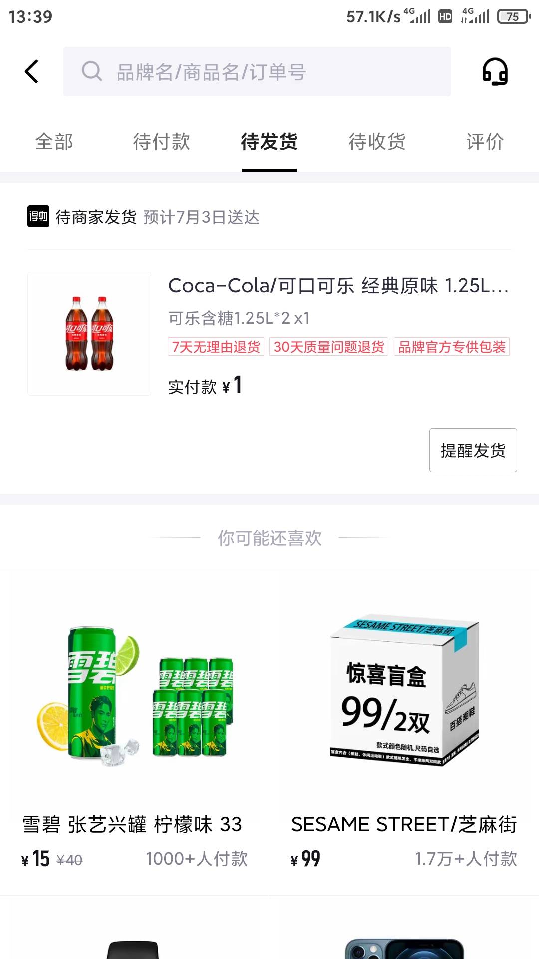 得物没100-25的面额。新人劵整点大瓶挂壁快乐水挂壁快乐纸用用也是美滋滋。有冰箱整点67 / 作者:零撸一个亿 / 