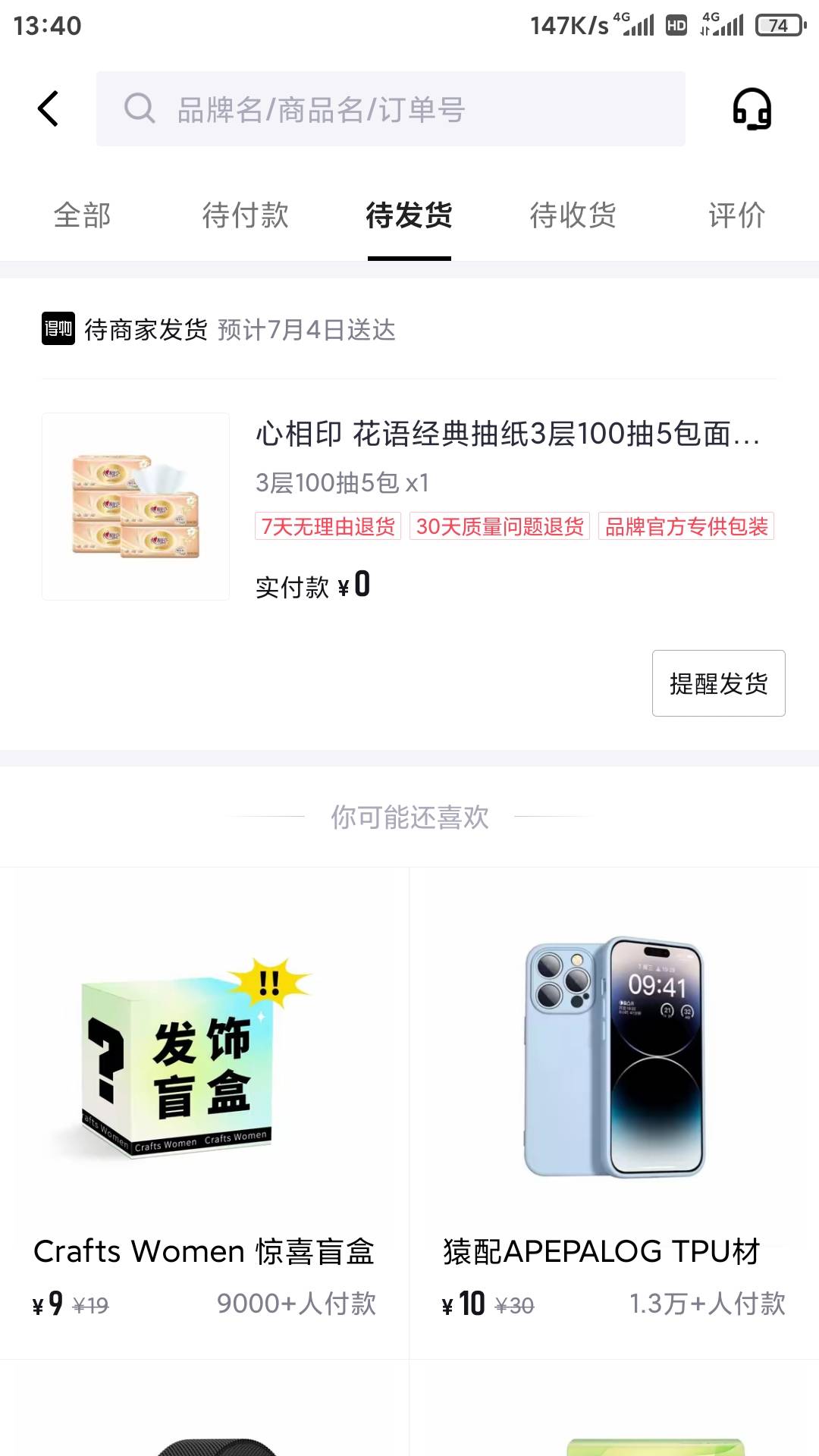 得物没100-25的面额。新人劵整点大瓶挂壁快乐水挂壁快乐纸用用也是美滋滋。有冰箱整点31 / 作者:零撸一个亿 / 