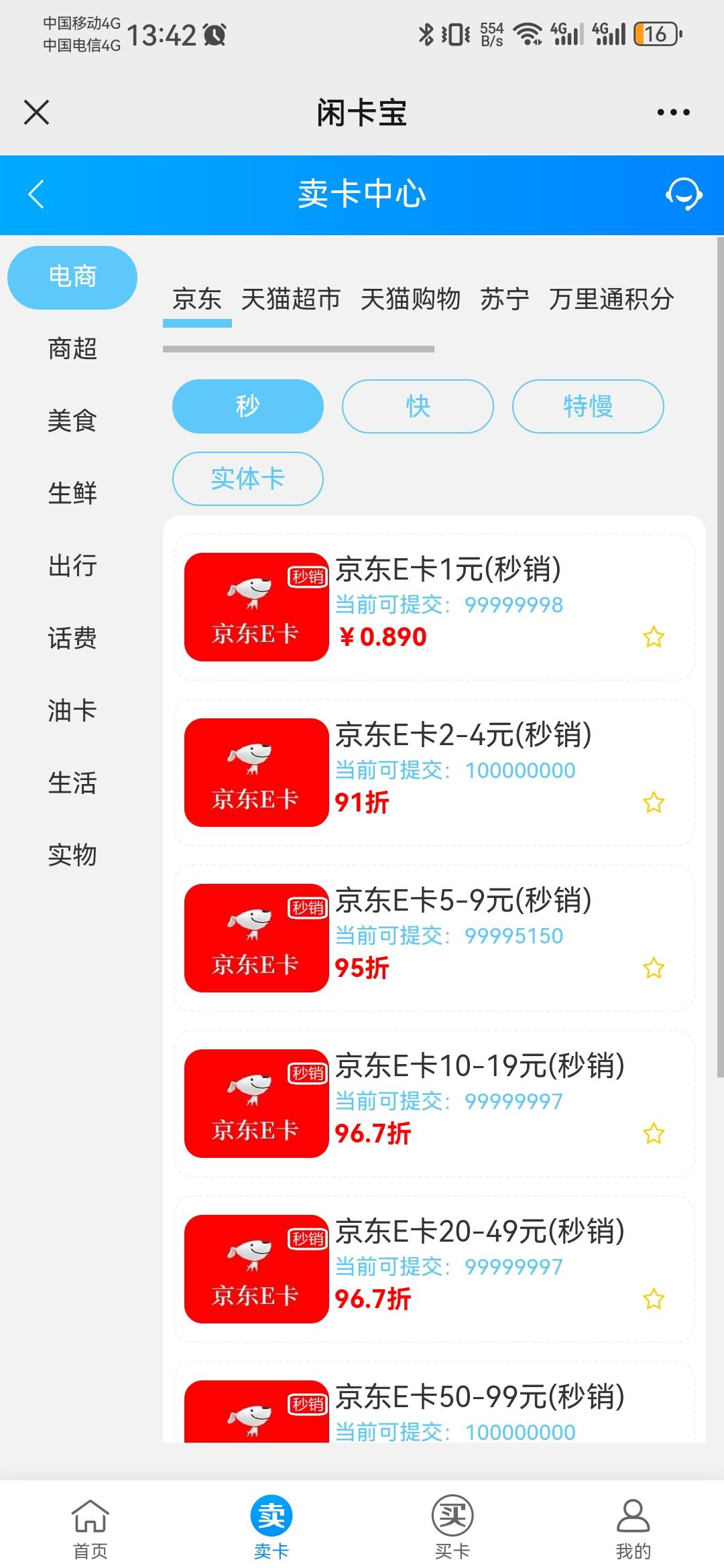 5e卡五千张了，快去破解吧。

66 / 作者:一剑霜寒十四州 / 