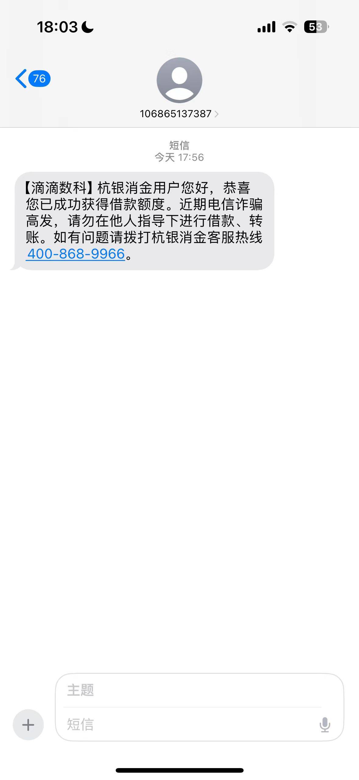 滴水贷第三方杭银消金下款，征信查询近 2 月 100➕，所有的跟风全部失败，安心借，够57 / 作者:懒得取名字03 / 