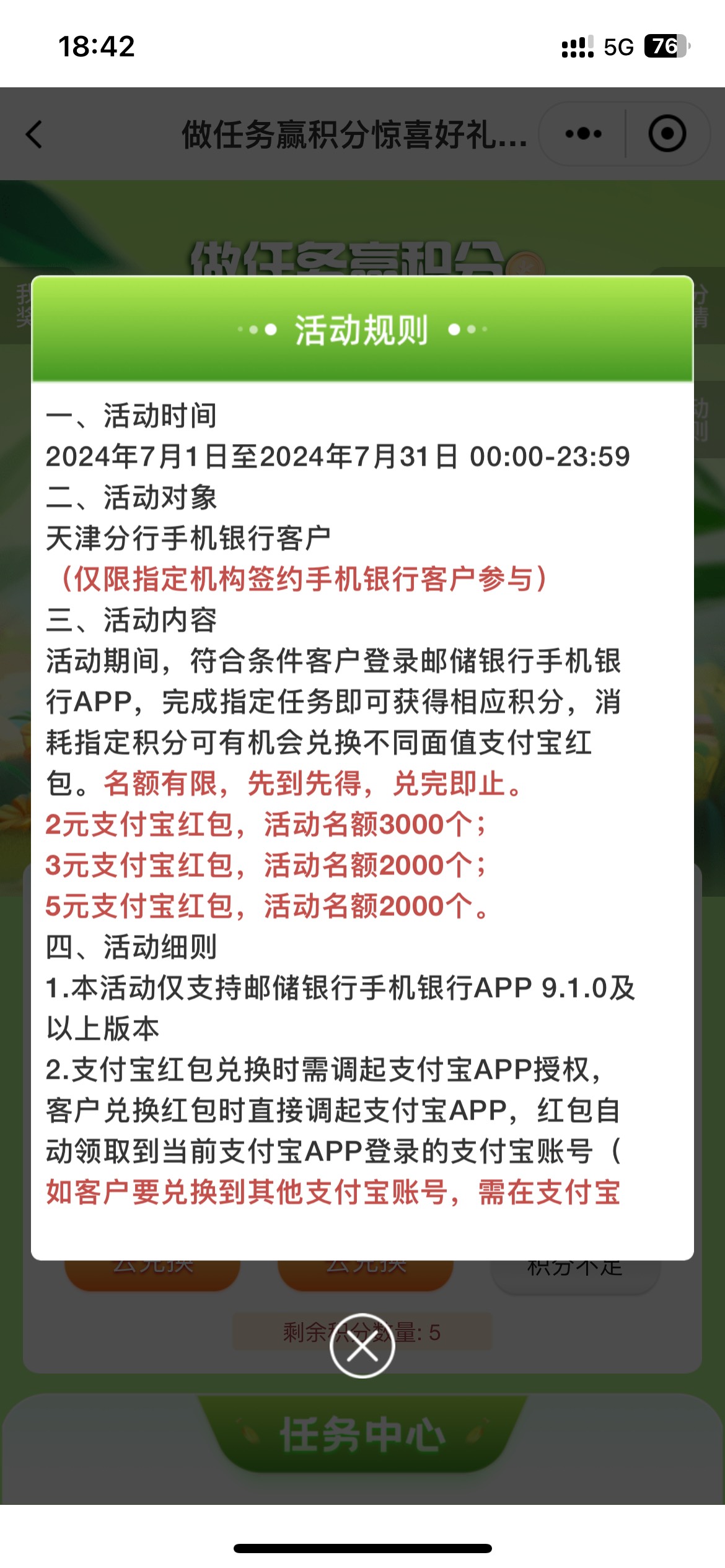 天津邮储有卡的上，扫码绑定天津卡做任务5支付宝……



65 / 作者:半死不活的 / 