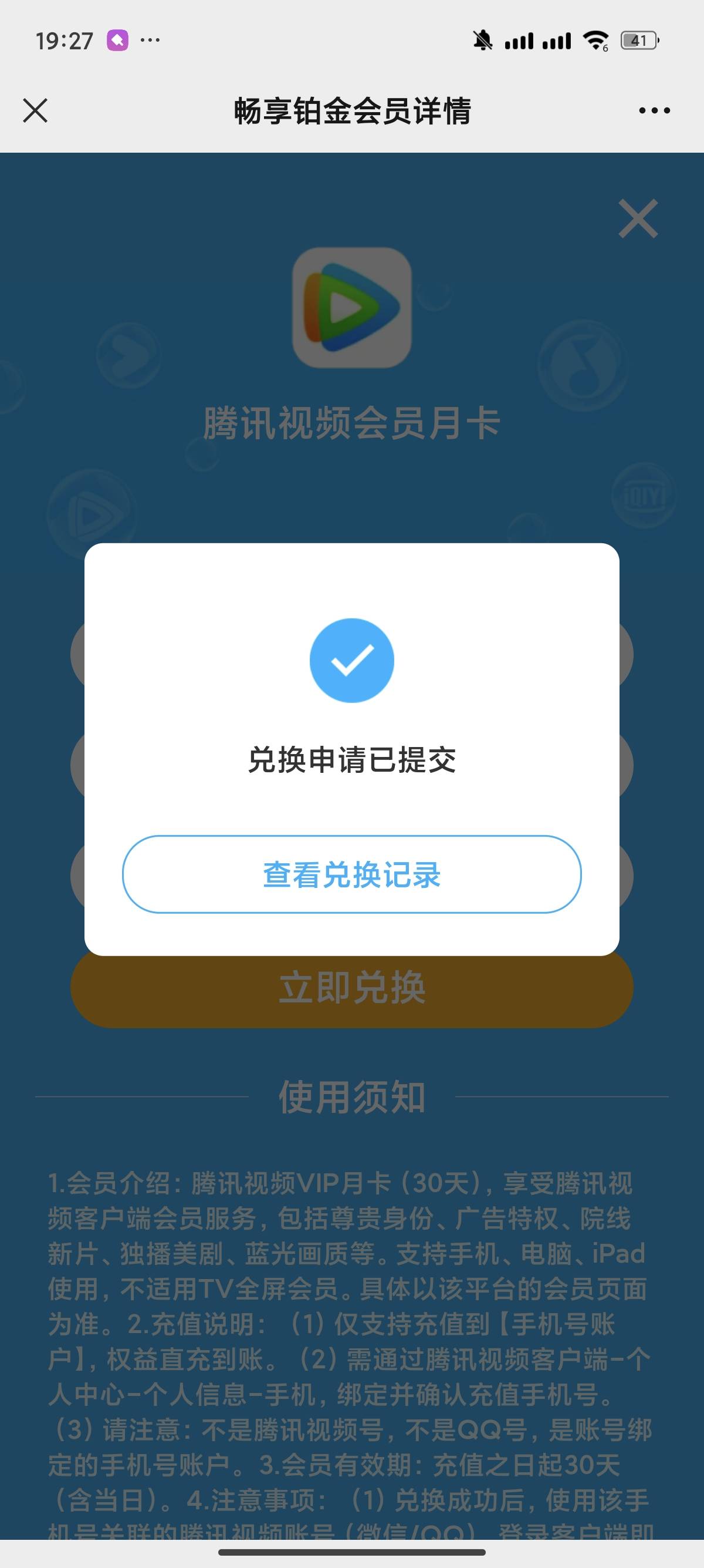 我又来了 联通用户 订购畅享铂金会员 领一个月 会员 先退款权益  然后再去接单 我去先71 / 作者:卡农跳跳虎 / 