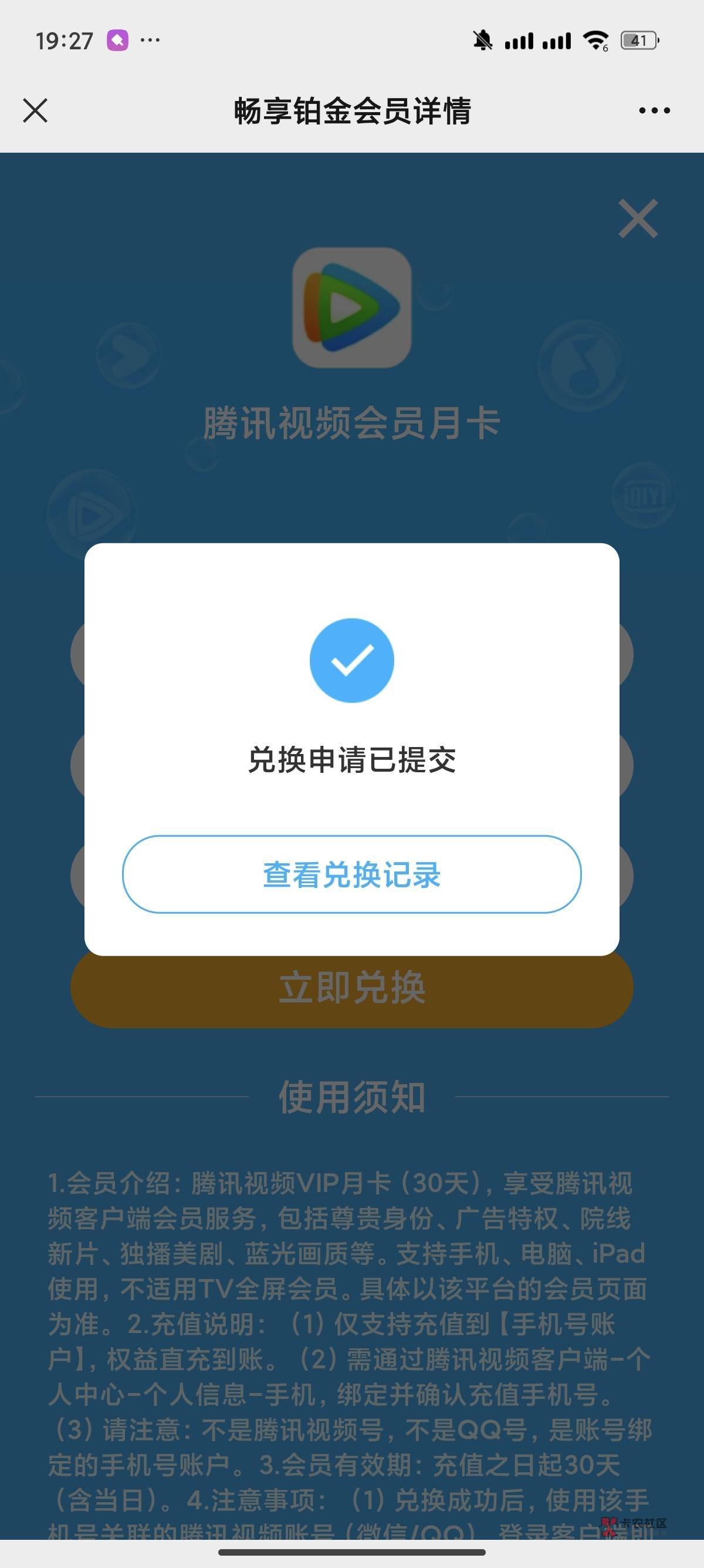 我又来了 联通用户 订购畅享铂金会员 领一个月 会员 先退款权益  然后再去接单 我去先34 / 作者:卡农跳跳虎 / 