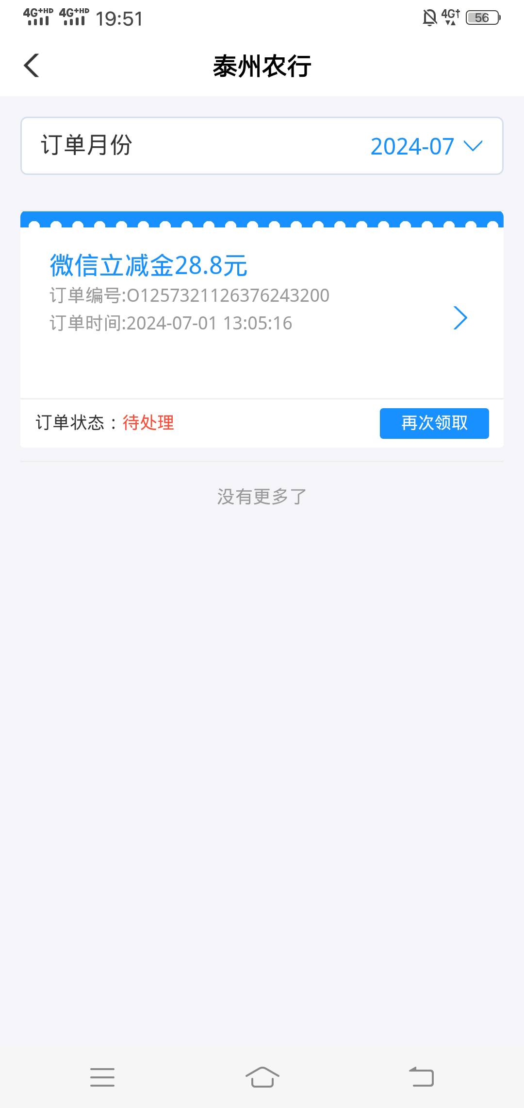 手动领取中，半个小时左右又变成待处理，反复的跳

15 / 作者:xzxz2019 / 