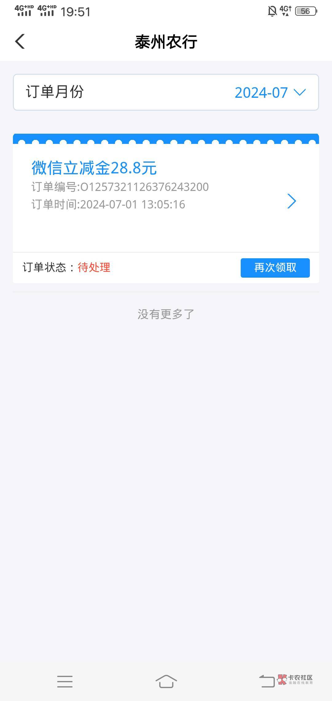 手动领取中，半个小时左右又变成待处理，反复的跳

14 / 作者:xzxz2019 / 