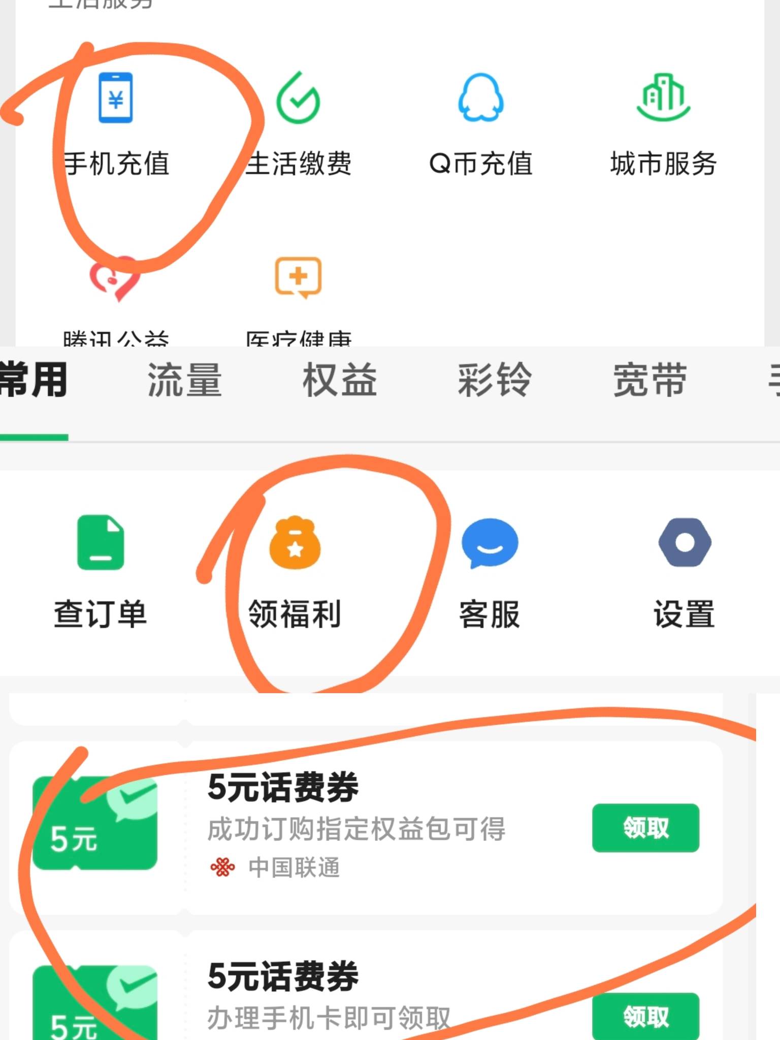 我又来了 联通用户 订购畅享铂金会员 领一个月 会员 先退款权益  然后再去接单 我去先4 / 作者:卡农跳跳虎 / 