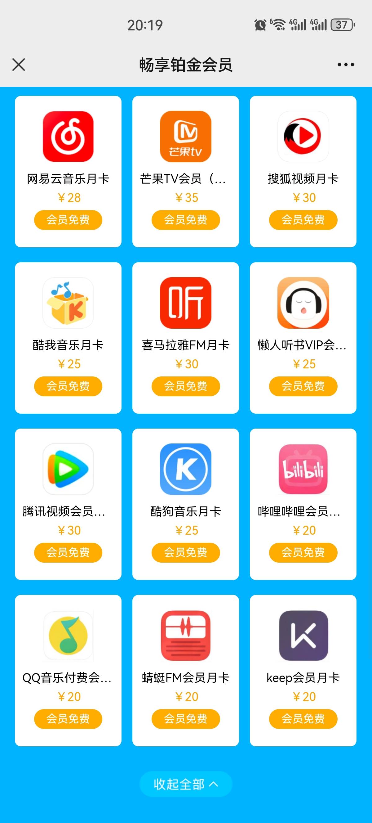 我又来了 联通用户 订购畅享铂金会员 领一个月 会员 先退款权益  然后再去接单 我去先45 / 作者:王朝我 / 