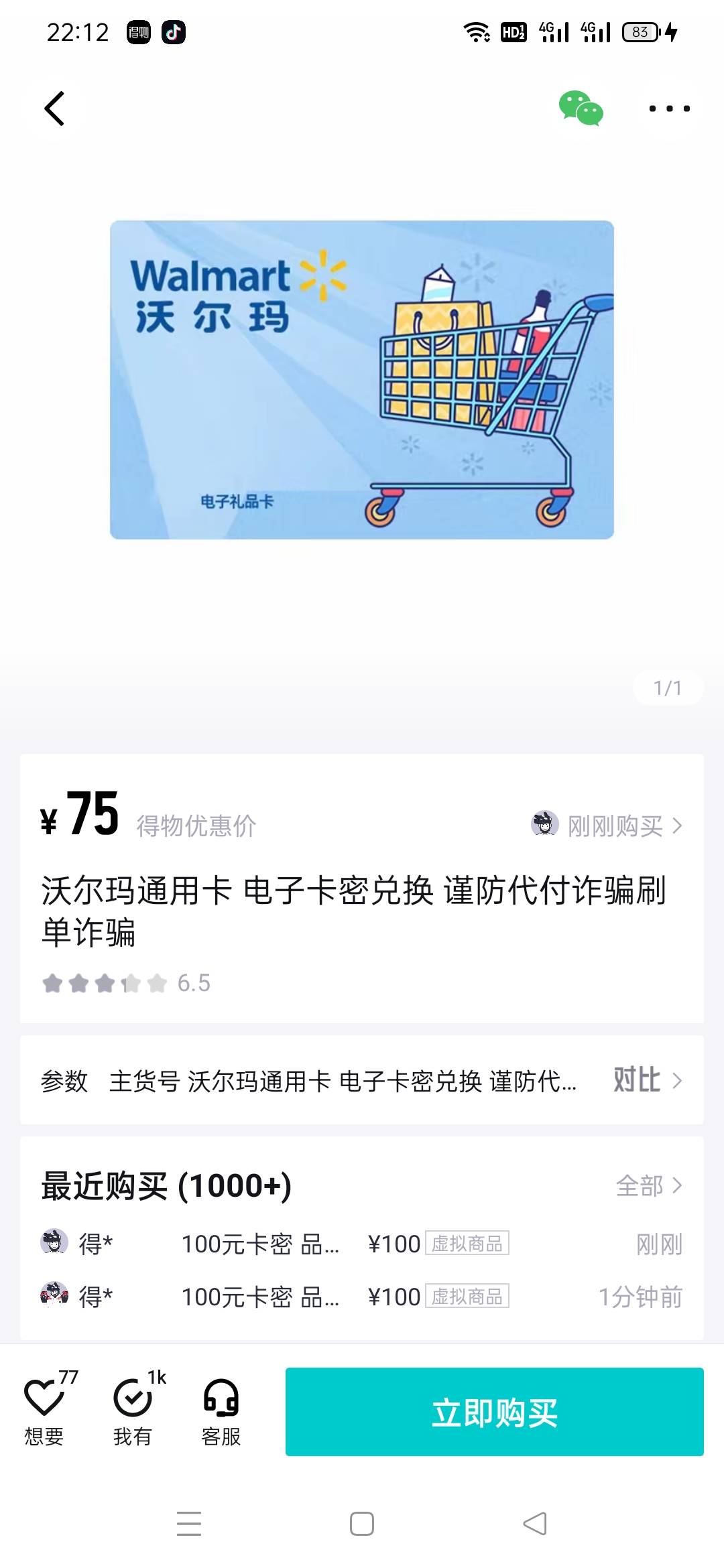 得物买沃尔玛是买这个吗？


23 / 作者:黄大少 / 