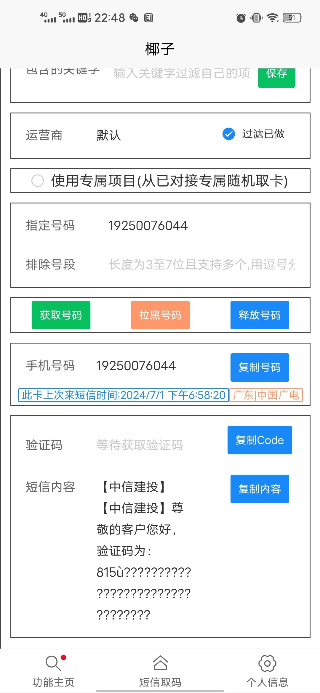 中信建投之前玩的可以提了
但是部分不来码 还乱码



68 / 作者:呆囧木木 / 