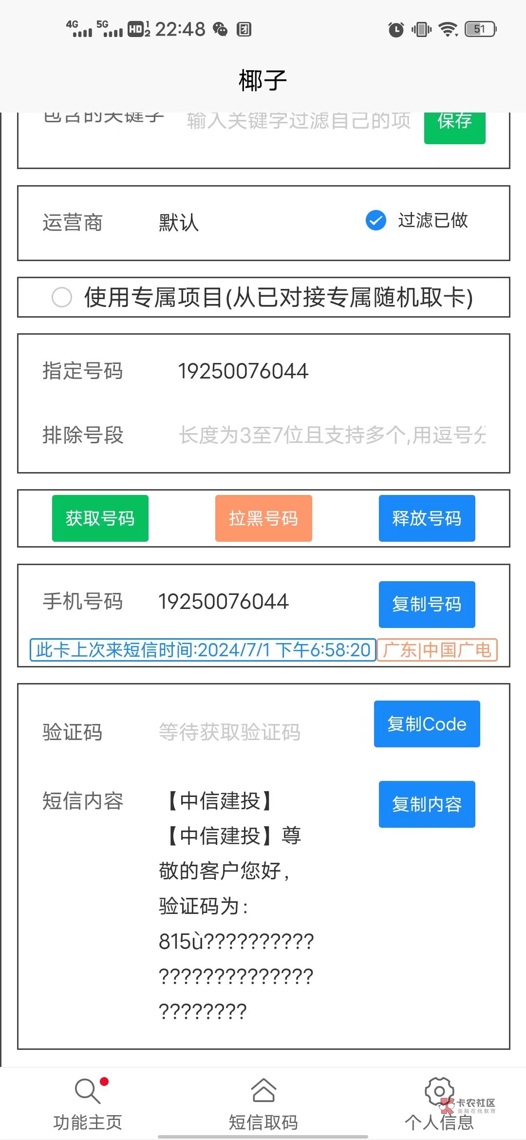 中信建投之前玩的可以提了
但是部分不来码 还乱码



93 / 作者:呆囧木木 / 